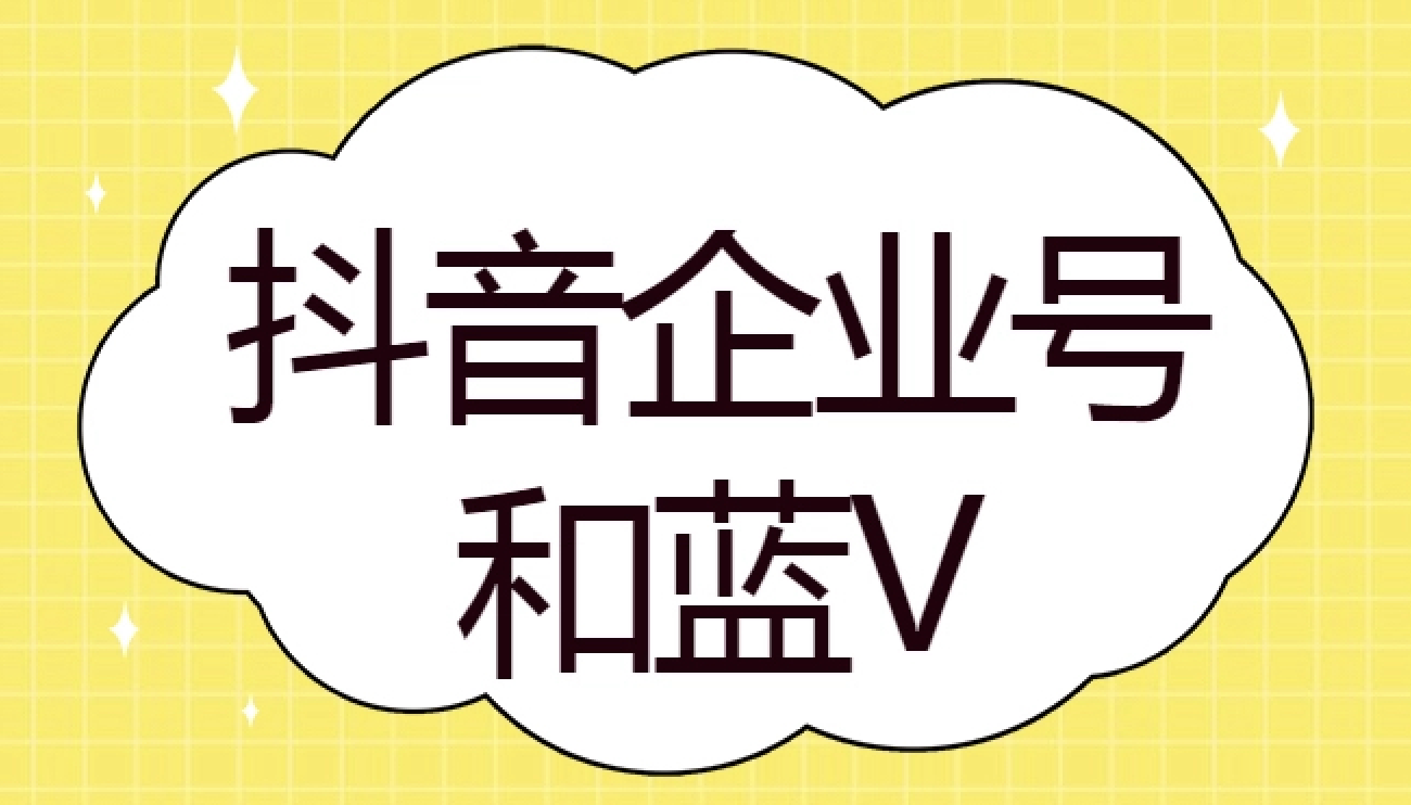【抖音营销】品牌抖音账号运营需要注意的事项