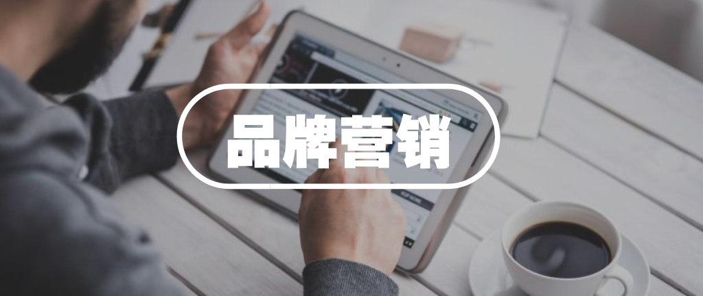 一篇搞懂❤️品牌战略和🌟营销战略的区别